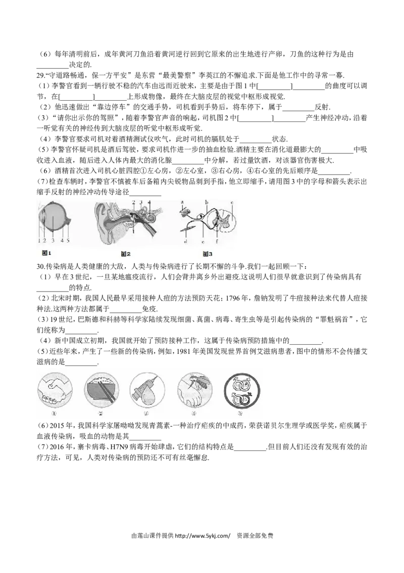 2016年山东省东营市中考生物试题(word版含答案)_中考真题_8.生物中考真题2015-2024年_地区卷_山东省_东营中考生物09-22