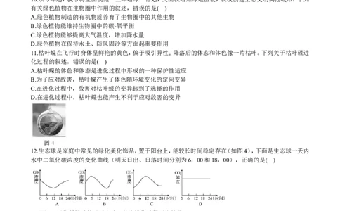 2016年山东省东营市中考生物试题(word版含答案)_中考真题_8.生物中考真题2015-2024年_地区卷_山东省_东营中考生物09-22