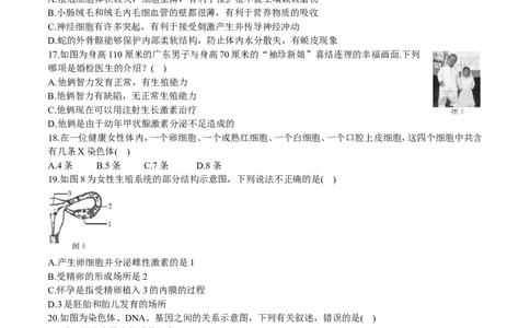 2016年山东省东营市中考生物试题(word版含答案)_中考真题_8.生物中考真题2015-2024年_地区卷_山东省_东营中考生物09-22