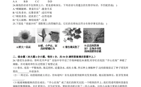 2016年山东省东营市中考生物试题(word版含答案)_中考真题_8.生物中考真题2015-2024年_地区卷_山东省_东营中考生物09-22