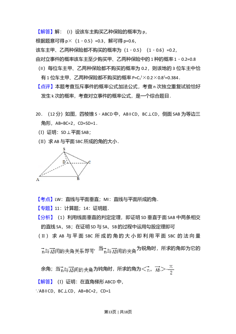 2011年高考数学试卷（文）（大纲版）（解析卷）_1.高考2025全国各省真题+答案_01.2008-2024全国高考真题（按省份分类）_12.内蒙古_2008-2024&middot;（内蒙古）数学高考真题