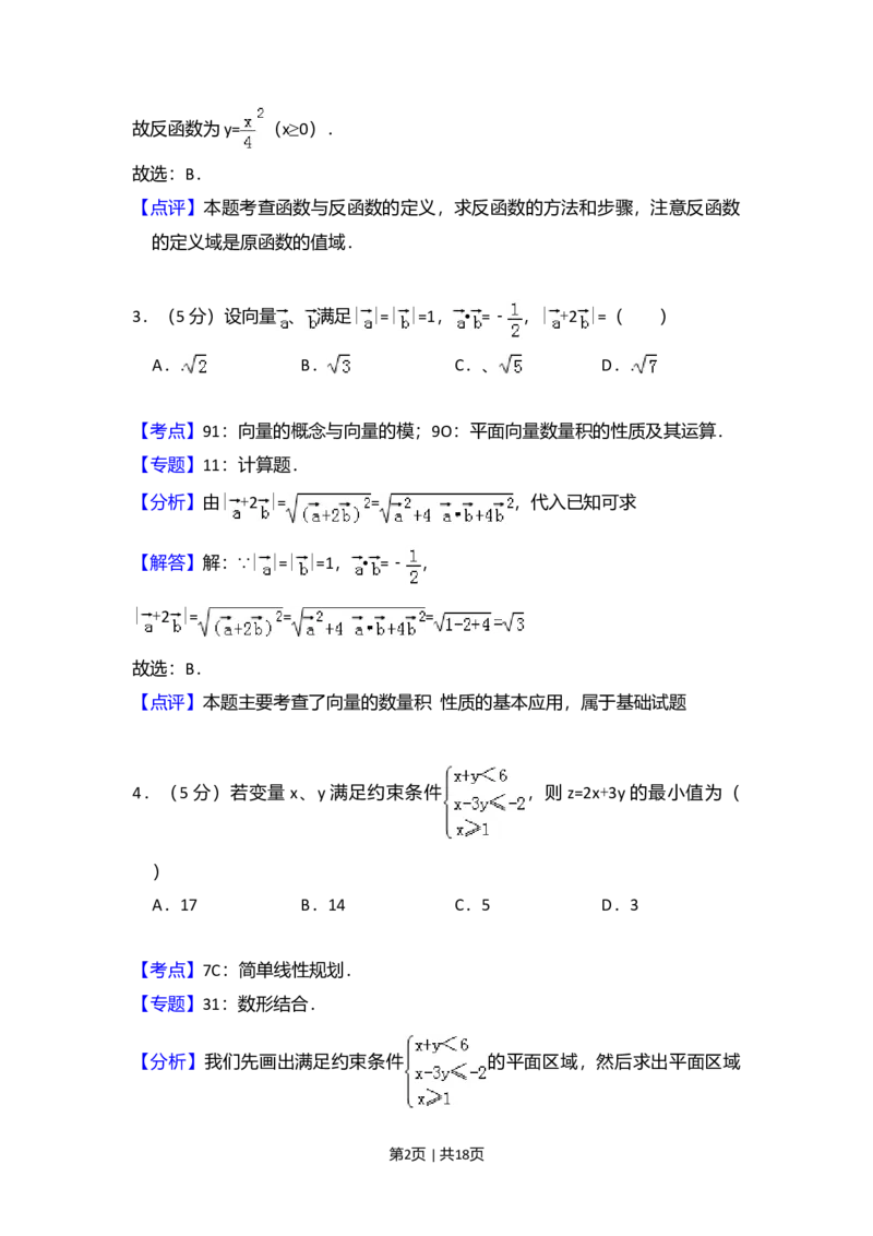 2011年高考数学试卷（文）（大纲版）（解析卷）_1.高考2025全国各省真题+答案_01.2008-2024全国高考真题（按省份分类）_12.内蒙古_2008-2024&middot;（内蒙古）数学高考真题