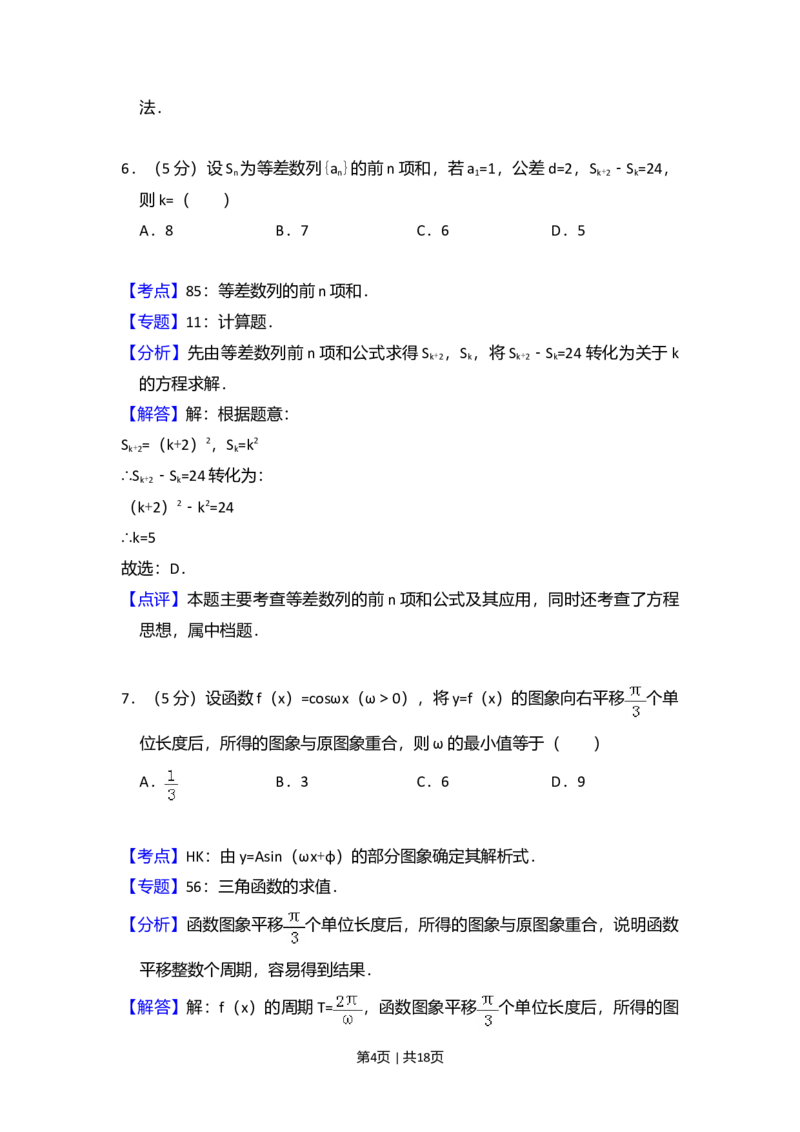 2011年高考数学试卷（文）（大纲版）（解析卷）_1.高考2025全国各省真题+答案_01.2008-2024全国高考真题（按省份分类）_12.内蒙古_2008-2024&middot;（内蒙古）数学高考真题