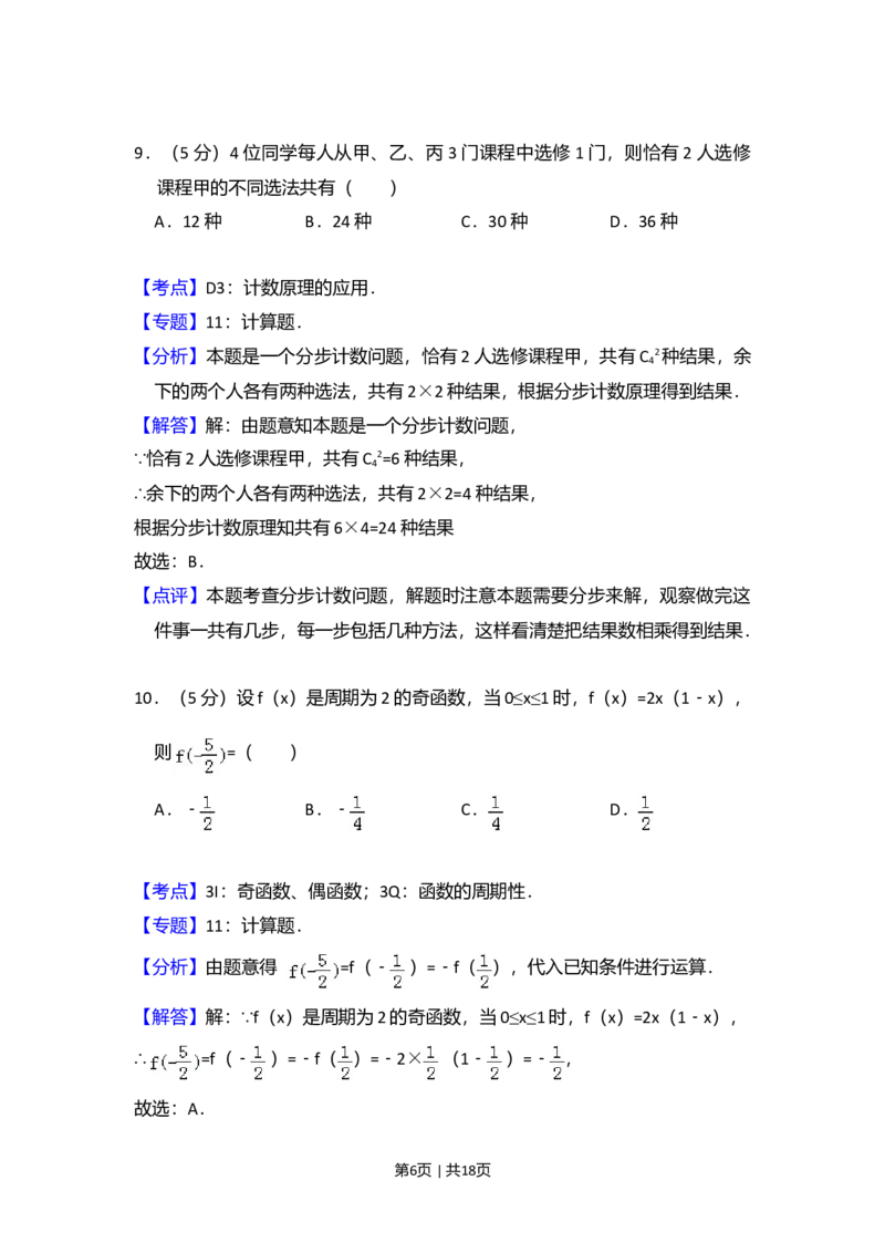 2011年高考数学试卷（文）（大纲版）（解析卷）_1.高考2025全国各省真题+答案_01.2008-2024全国高考真题（按省份分类）_12.内蒙古_2008-2024&middot;（内蒙古）数学高考真题