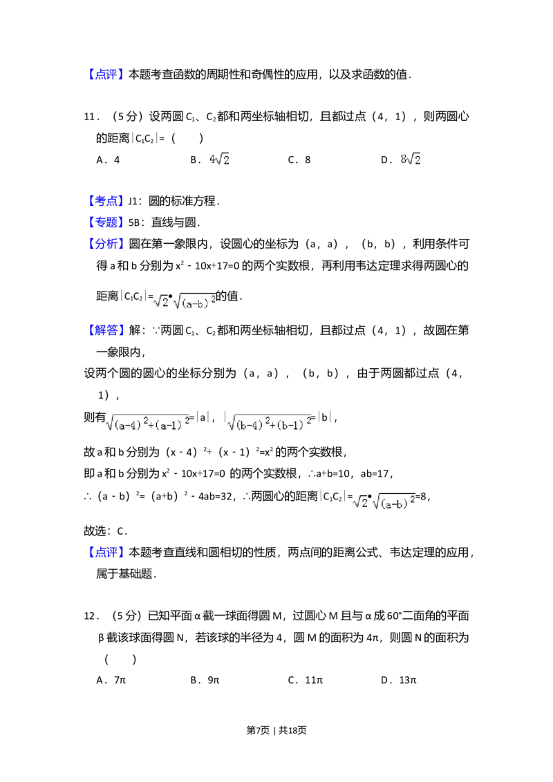 2011年高考数学试卷（文）（大纲版）（解析卷）_1.高考2025全国各省真题+答案_01.2008-2024全国高考真题（按省份分类）_12.内蒙古_2008-2024&middot;（内蒙古）数学高考真题