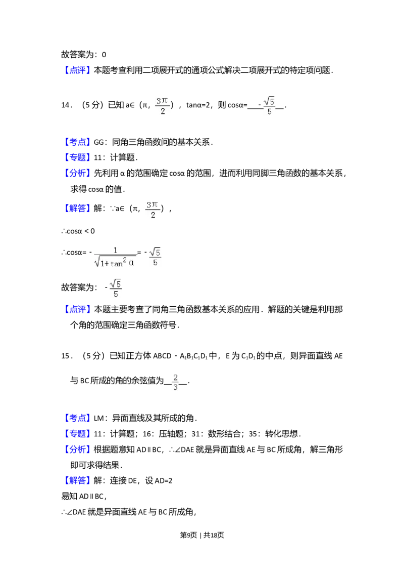 2011年高考数学试卷（文）（大纲版）（解析卷）_1.高考2025全国各省真题+答案_01.2008-2024全国高考真题（按省份分类）_12.内蒙古_2008-2024&middot;（内蒙古）数学高考真题