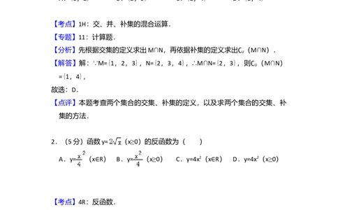 2011年高考数学试卷（文）（大纲版）（解析卷）_1.高考2025全国各省真题+答案_01.2008-2024全国高考真题（按省份分类）_12.内蒙古_2008-2024&middot;（内蒙古）数学高考真题