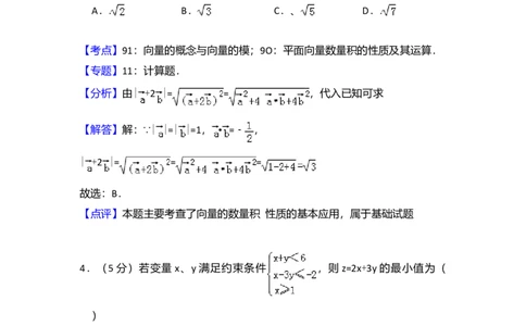 2011年高考数学试卷（文）（大纲版）（解析卷）_1.高考2025全国各省真题+答案_01.2008-2024全国高考真题（按省份分类）_12.内蒙古_2008-2024&middot;（内蒙古）数学高考真题