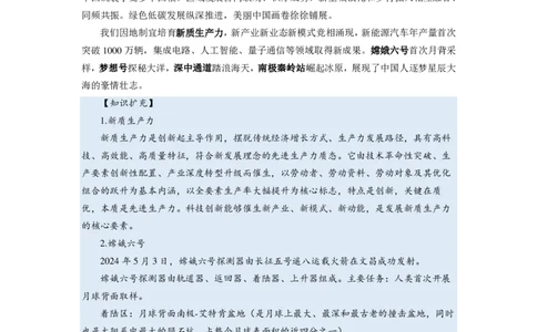 4.2025年新年贺词_26吉林考备考资料包_03吉林时政-省情省况-工作报告更至12月_全国时政全国时政热点（持续更新）_重要会议2025重要时政+文章考点_2024-2025综合时政热点整理