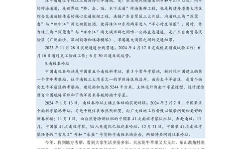 4.2025年新年贺词_26吉林考备考资料包_03吉林时政-省情省况-工作报告更至12月_全国时政全国时政热点（持续更新）_重要会议2025重要时政+文章考点_2024-2025综合时政热点整理