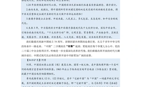 4.2025年新年贺词_26吉林考备考资料包_03吉林时政-省情省况-工作报告更至12月_全国时政全国时政热点（持续更新）_重要会议2025重要时政+文章考点_2024-2025综合时政热点整理