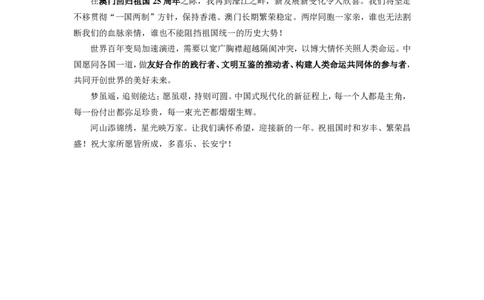 4.2025年新年贺词_26吉林考备考资料包_03吉林时政-省情省况-工作报告更至12月_全国时政全国时政热点（持续更新）_重要会议2025重要时政+文章考点_2024-2025综合时政热点整理