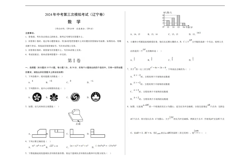 数学（辽宁卷）（考试版A3）_2数学总复习_赠送：2024中考模拟题数学_三模（42套）_数学（辽宁卷）