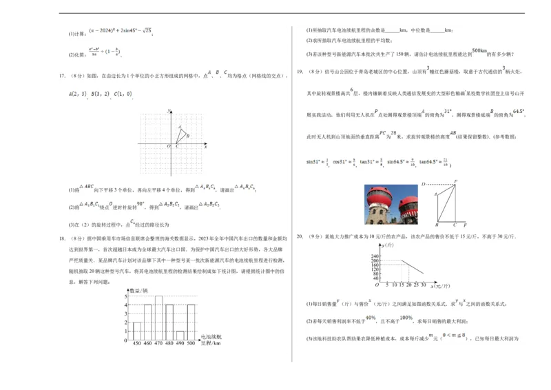 数学（辽宁卷）（考试版A3）_2数学总复习_赠送：2024中考模拟题数学_三模（42套）_数学（辽宁卷）