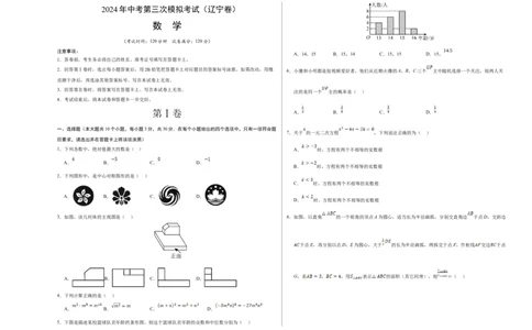 数学（辽宁卷）（考试版A3）_2数学总复习_赠送：2024中考模拟题数学_三模（42套）_数学（辽宁卷）