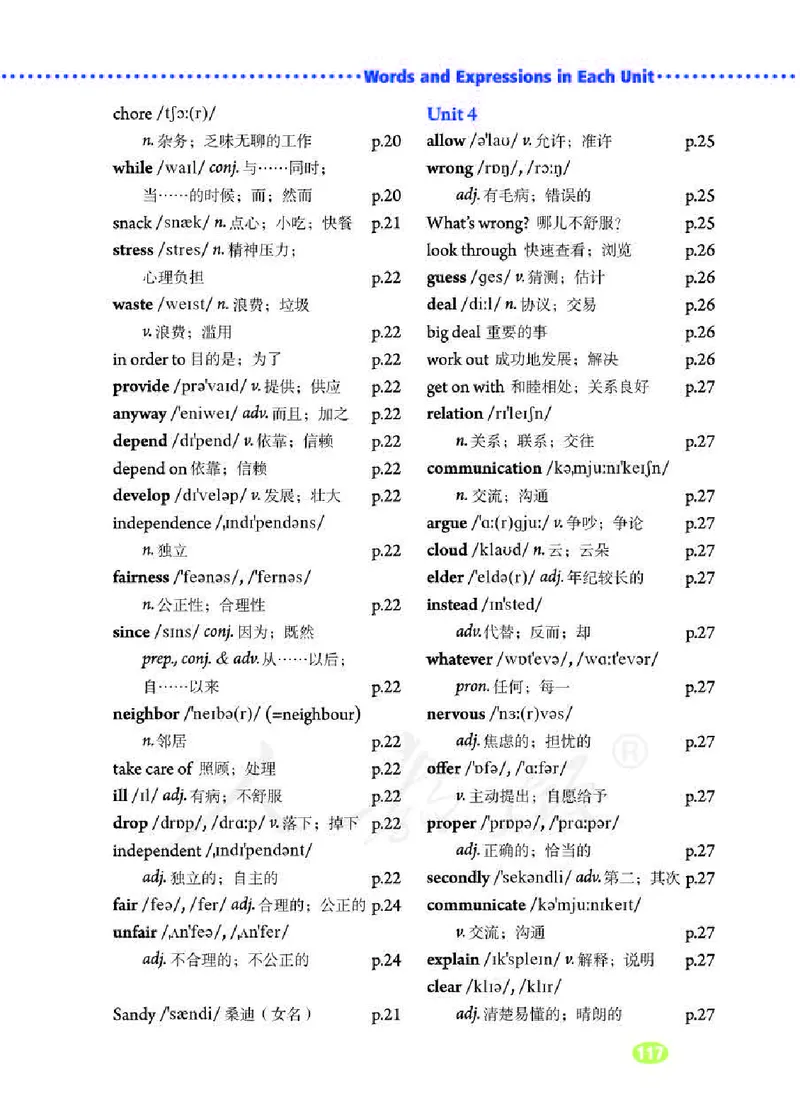 人教版8年级英语下册高清教材_4-教培资料-26年最新资料-同步更新_初中高中教资_03科三专项（进去保存报考的学科即可）_02科三专项（笔记真题思维导图教学设计版本二）
