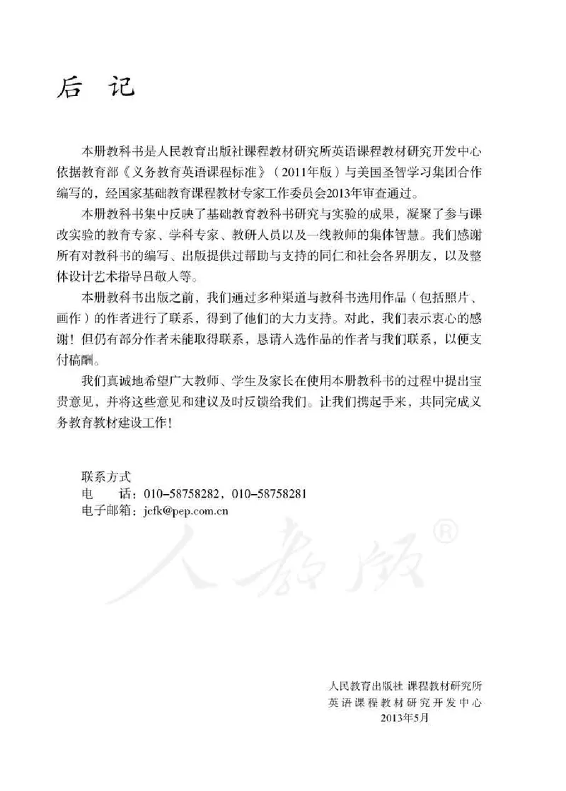 人教版8年级英语下册高清教材_4-教培资料-26年最新资料-同步更新_初中高中教资_03科三专项（进去保存报考的学科即可）_02科三专项（笔记真题思维导图教学设计版本二）