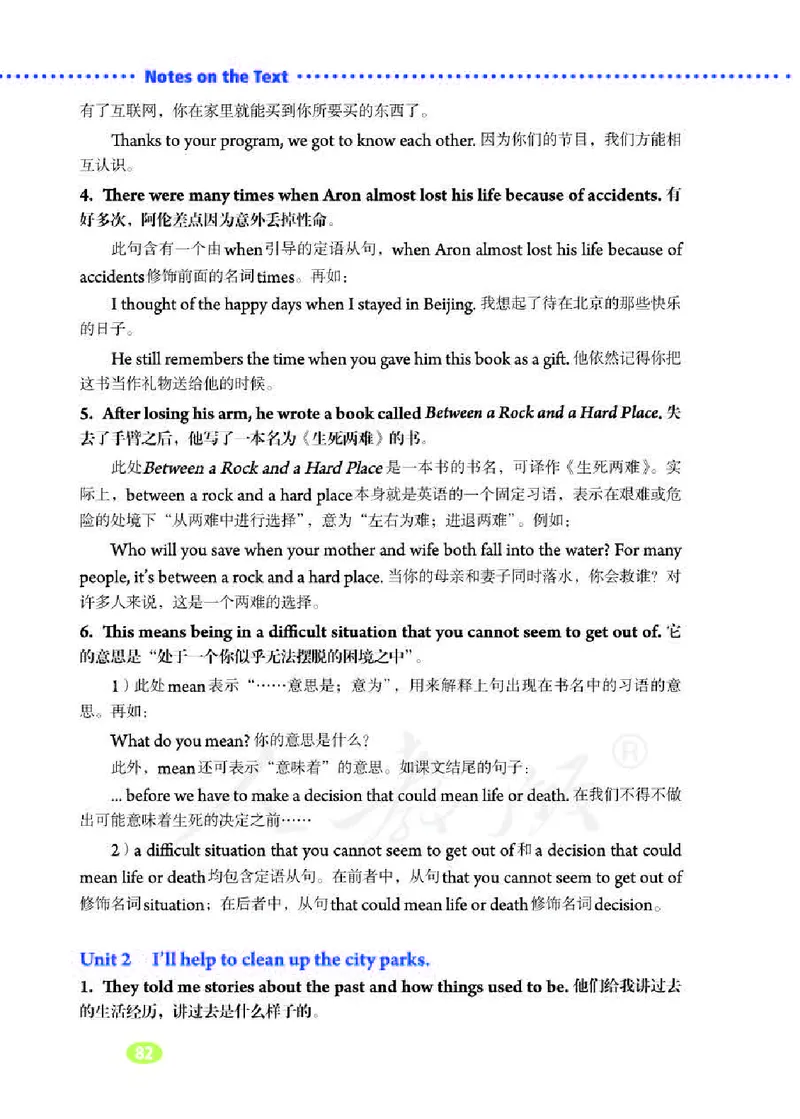 人教版8年级英语下册高清教材_4-教培资料-26年最新资料-同步更新_初中高中教资_03科三专项（进去保存报考的学科即可）_02科三专项（笔记真题思维导图教学设计版本二）