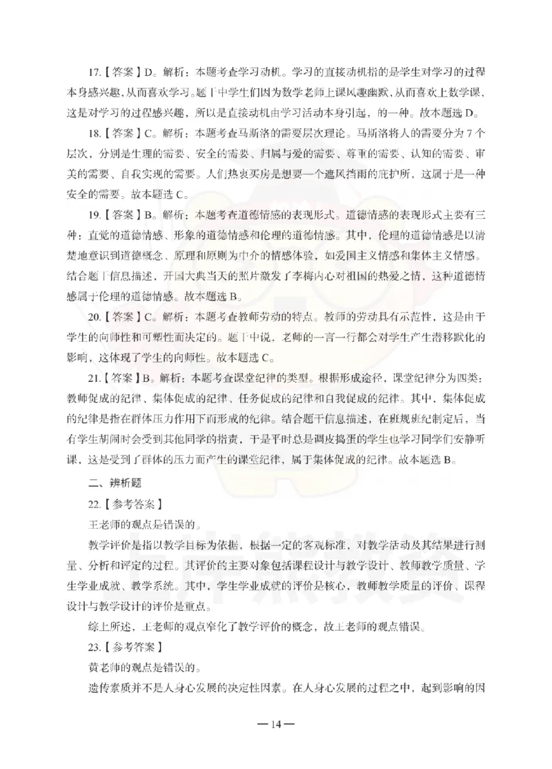 中学教育知识与能力考前冲刺试卷-答案解析_4-教培资料-26年最新资料-同步更新_初中高中教资_2025下中学教资笔试_06科一科二押题_上岸熊_教资笔试考前冲刺卷：中学知识与能力（科二）