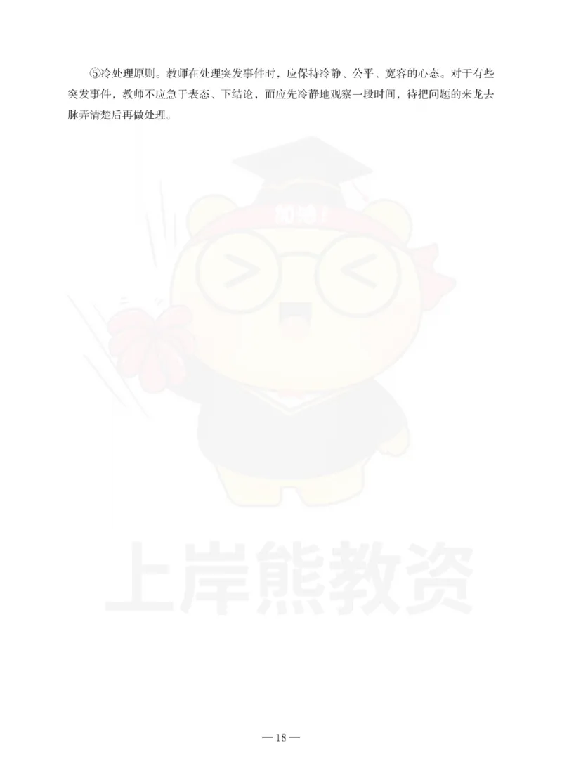 中学教育知识与能力考前冲刺试卷-答案解析_4-教培资料-26年最新资料-同步更新_初中高中教资_2025下中学教资笔试_06科一科二押题_上岸熊_教资笔试考前冲刺卷：中学知识与能力（科二）