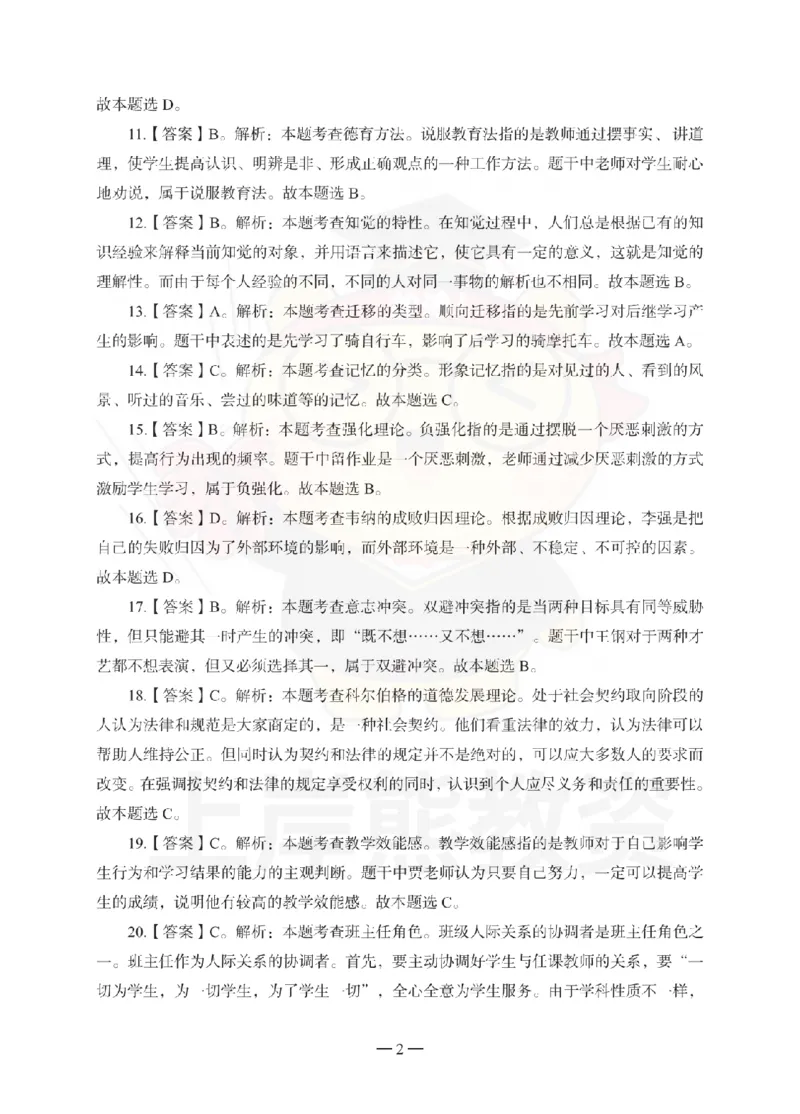 中学教育知识与能力考前冲刺试卷-答案解析_4-教培资料-26年最新资料-同步更新_初中高中教资_2025下中学教资笔试_06科一科二押题_上岸熊_教资笔试考前冲刺卷：中学知识与能力（科二）