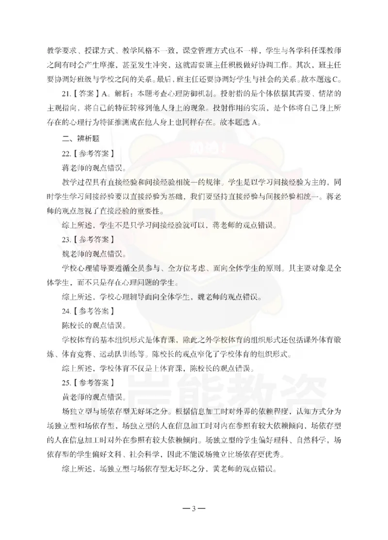 中学教育知识与能力考前冲刺试卷-答案解析_4-教培资料-26年最新资料-同步更新_初中高中教资_2025下中学教资笔试_06科一科二押题_上岸熊_教资笔试考前冲刺卷：中学知识与能力（科二）