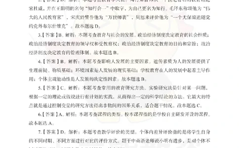 中学教育知识与能力考前冲刺试卷-答案解析_4-教培资料-26年最新资料-同步更新_初中高中教资_2025下中学教资笔试_06科一科二押题_上岸熊_教资笔试考前冲刺卷：中学知识与能力（科二）