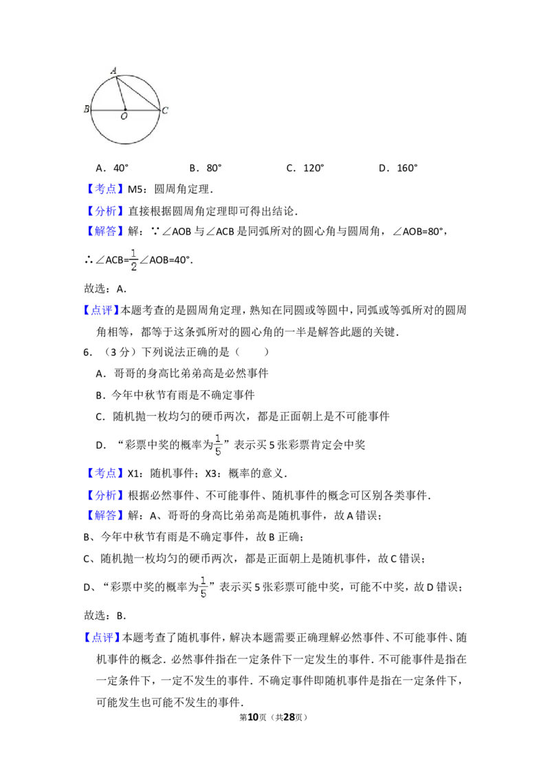2014年广东省茂名市中考数学试卷（含解析版）_中考真题_2.数学中考真题2015-2024年_2014年全国中考数学170份