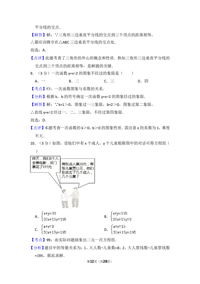 2014年广东省茂名市中考数学试卷（含解析版）_中考真题_2.数学中考真题2015-2024年_2014年全国中考数学170份