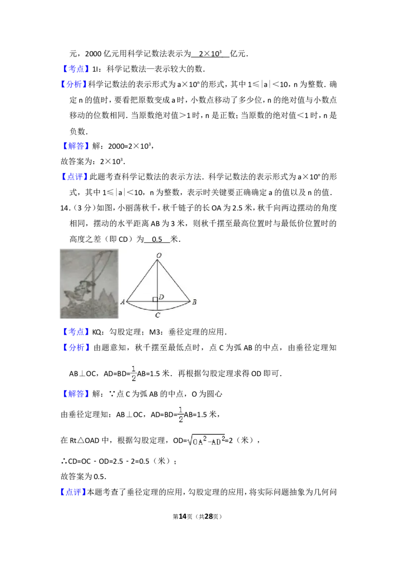 2014年广东省茂名市中考数学试卷（含解析版）_中考真题_2.数学中考真题2015-2024年_2014年全国中考数学170份