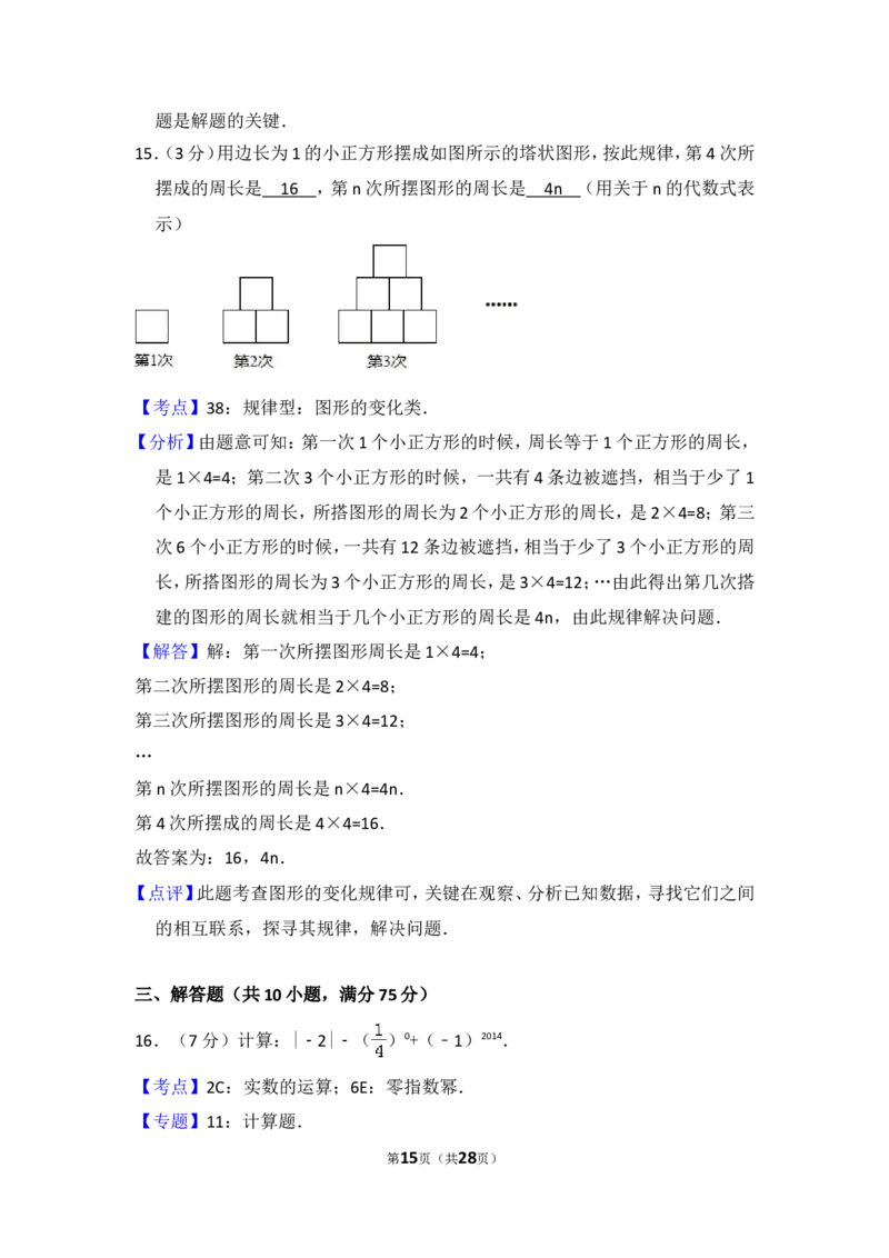 2014年广东省茂名市中考数学试卷（含解析版）_中考真题_2.数学中考真题2015-2024年_2014年全国中考数学170份