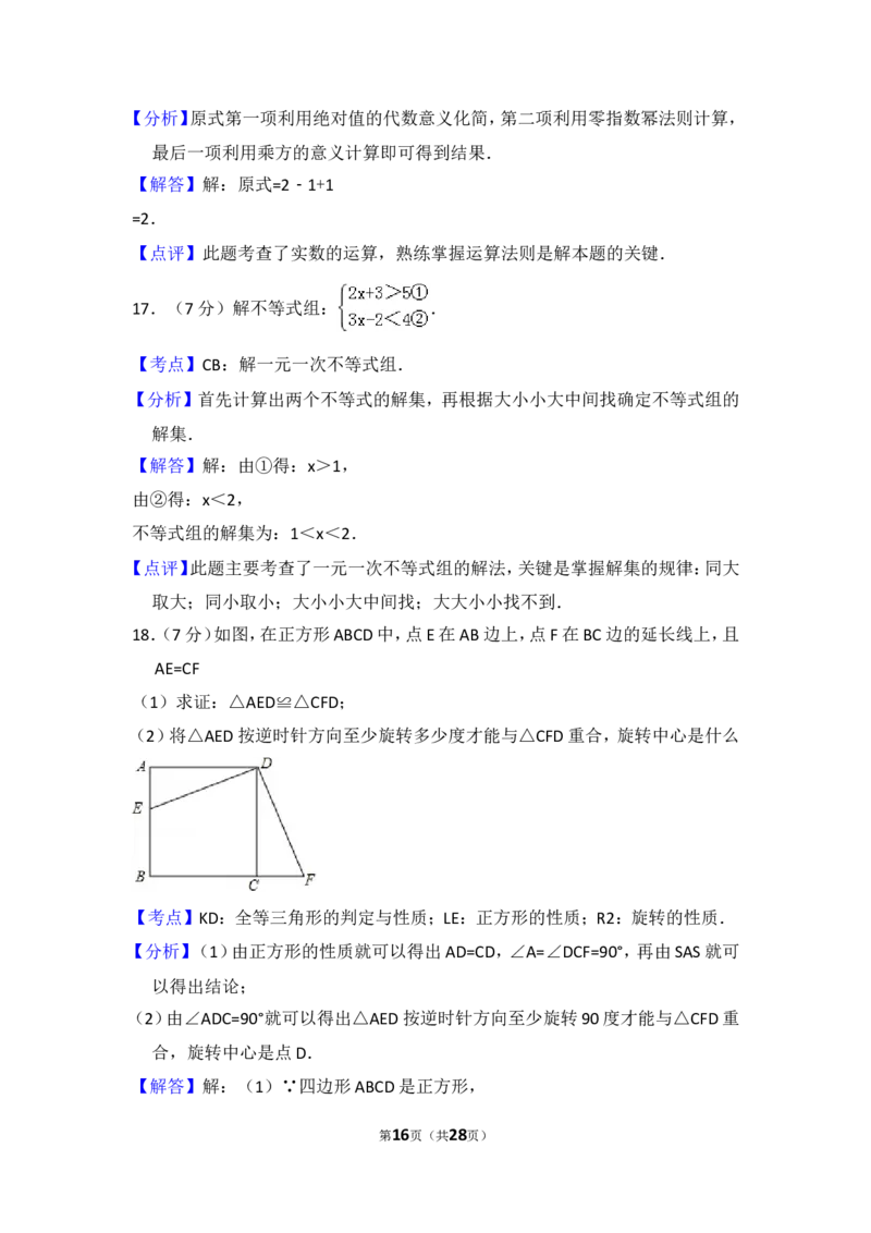 2014年广东省茂名市中考数学试卷（含解析版）_中考真题_2.数学中考真题2015-2024年_2014年全国中考数学170份
