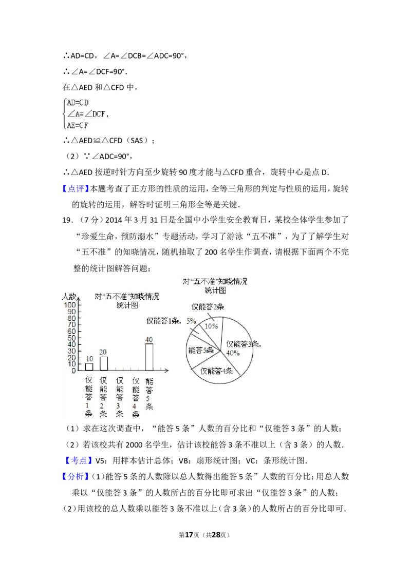 2014年广东省茂名市中考数学试卷（含解析版）_中考真题_2.数学中考真题2015-2024年_2014年全国中考数学170份