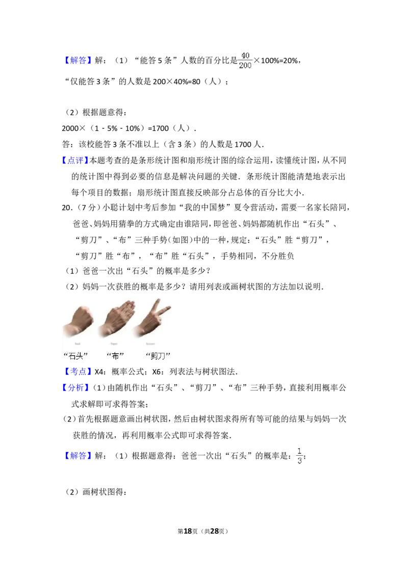 2014年广东省茂名市中考数学试卷（含解析版）_中考真题_2.数学中考真题2015-2024年_2014年全国中考数学170份