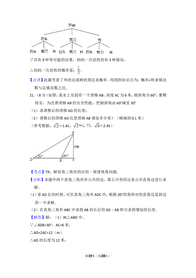 2014年广东省茂名市中考数学试卷（含解析版）_中考真题_2.数学中考真题2015-2024年_2014年全国中考数学170份