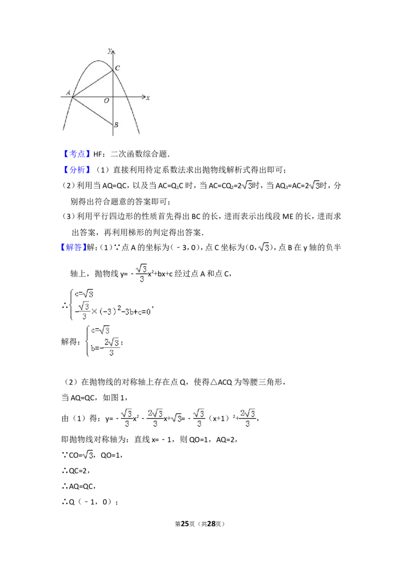 2014年广东省茂名市中考数学试卷（含解析版）_中考真题_2.数学中考真题2015-2024年_2014年全国中考数学170份