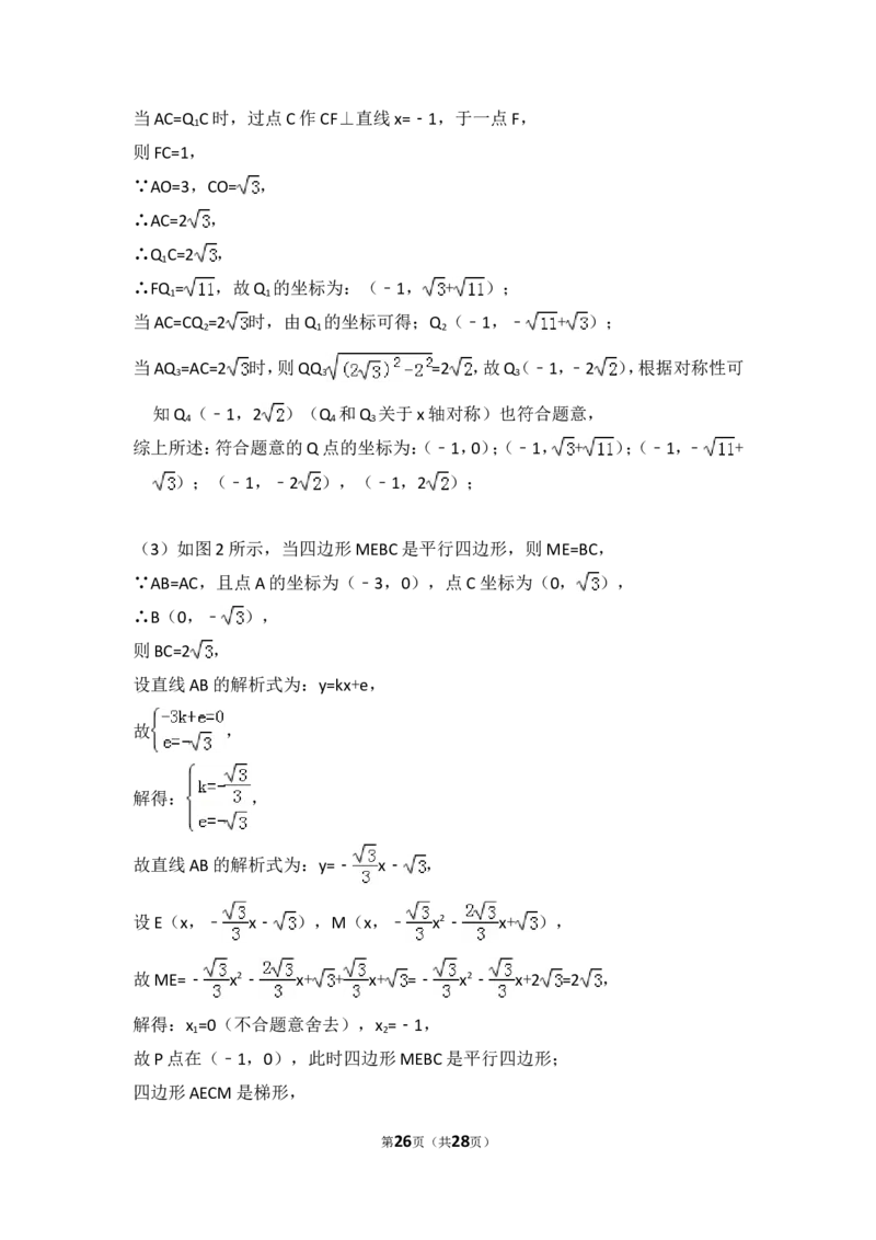 2014年广东省茂名市中考数学试卷（含解析版）_中考真题_2.数学中考真题2015-2024年_2014年全国中考数学170份