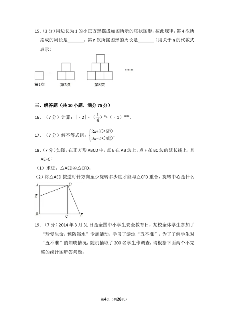 2014年广东省茂名市中考数学试卷（含解析版）_中考真题_2.数学中考真题2015-2024年_2014年全国中考数学170份