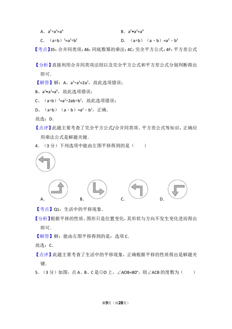 2014年广东省茂名市中考数学试卷（含解析版）_中考真题_2.数学中考真题2015-2024年_2014年全国中考数学170份