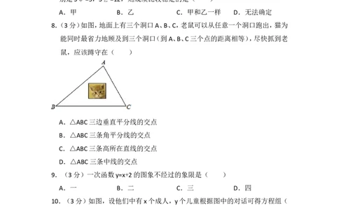 2014年广东省茂名市中考数学试卷（含解析版）_中考真题_2.数学中考真题2015-2024年_2014年全国中考数学170份