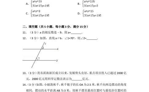 2014年广东省茂名市中考数学试卷（含解析版）_中考真题_2.数学中考真题2015-2024年_2014年全国中考数学170份