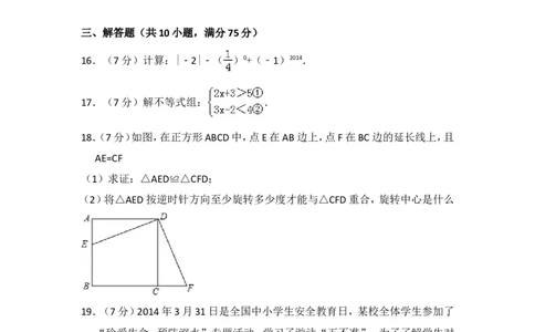2014年广东省茂名市中考数学试卷（含解析版）_中考真题_2.数学中考真题2015-2024年_2014年全国中考数学170份