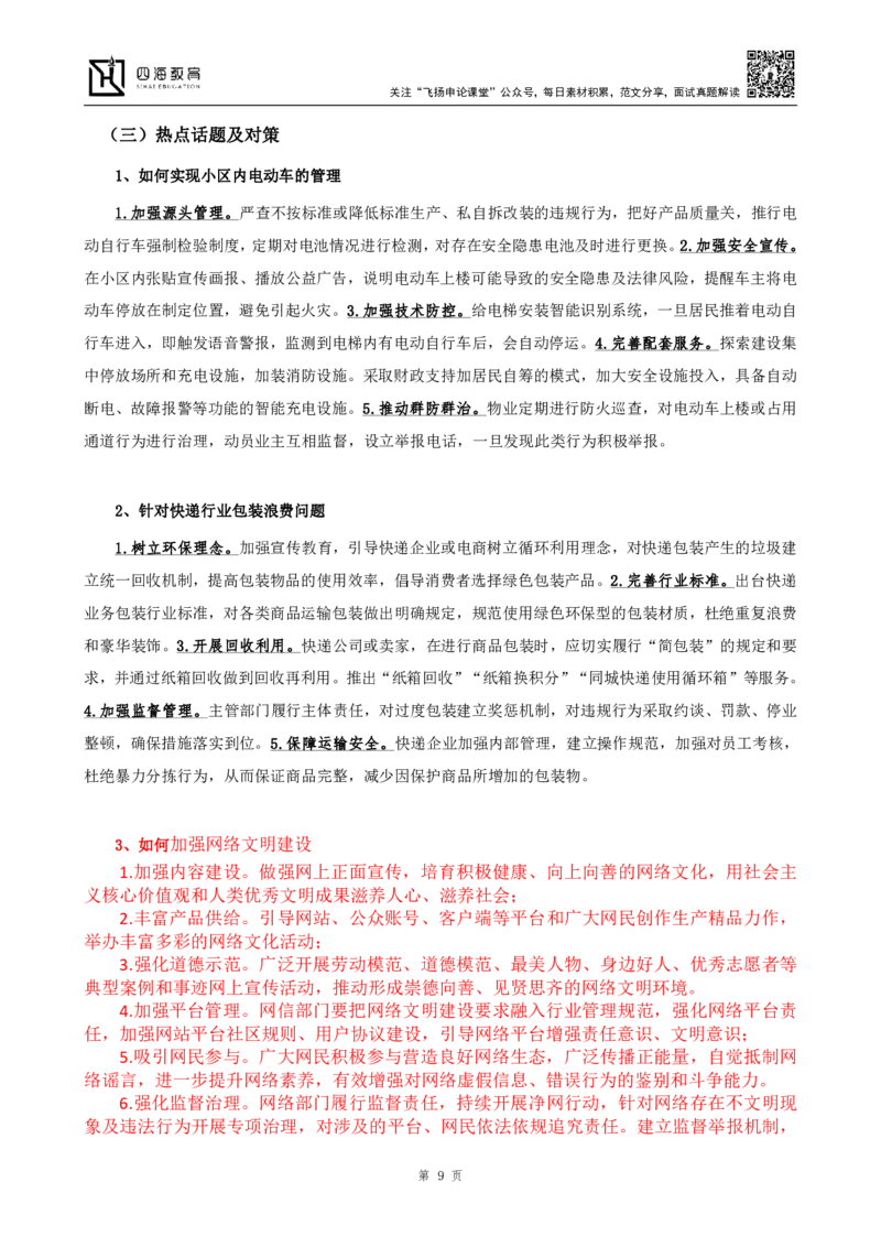 申论热点积累_2026考公资料_花生十三合集_2024+2023年资料_事业单位2024花生飞扬事业单位综应A考前套题冲刺_补充资料