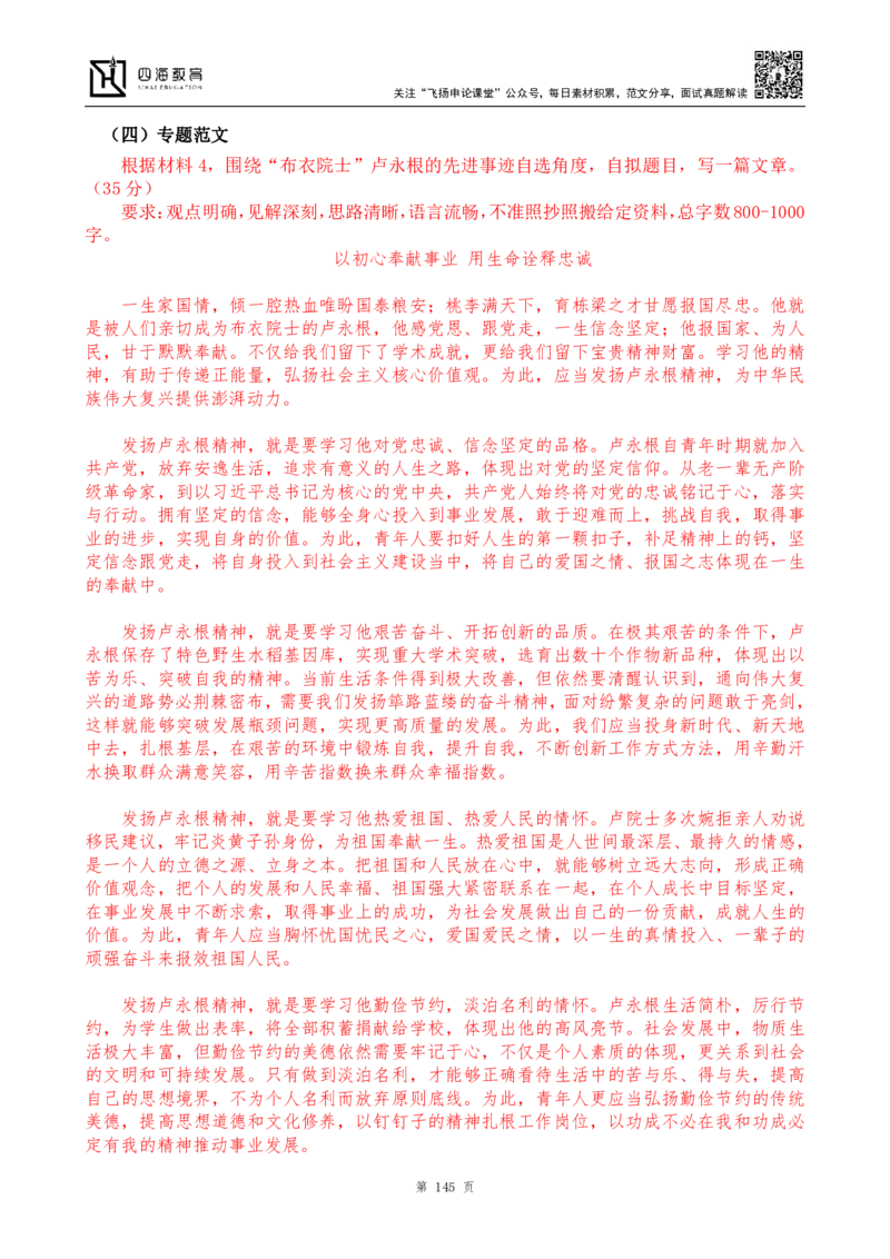 申论热点积累_2026考公资料_花生十三合集_2024+2023年资料_事业单位2024花生飞扬事业单位综应A考前套题冲刺_补充资料