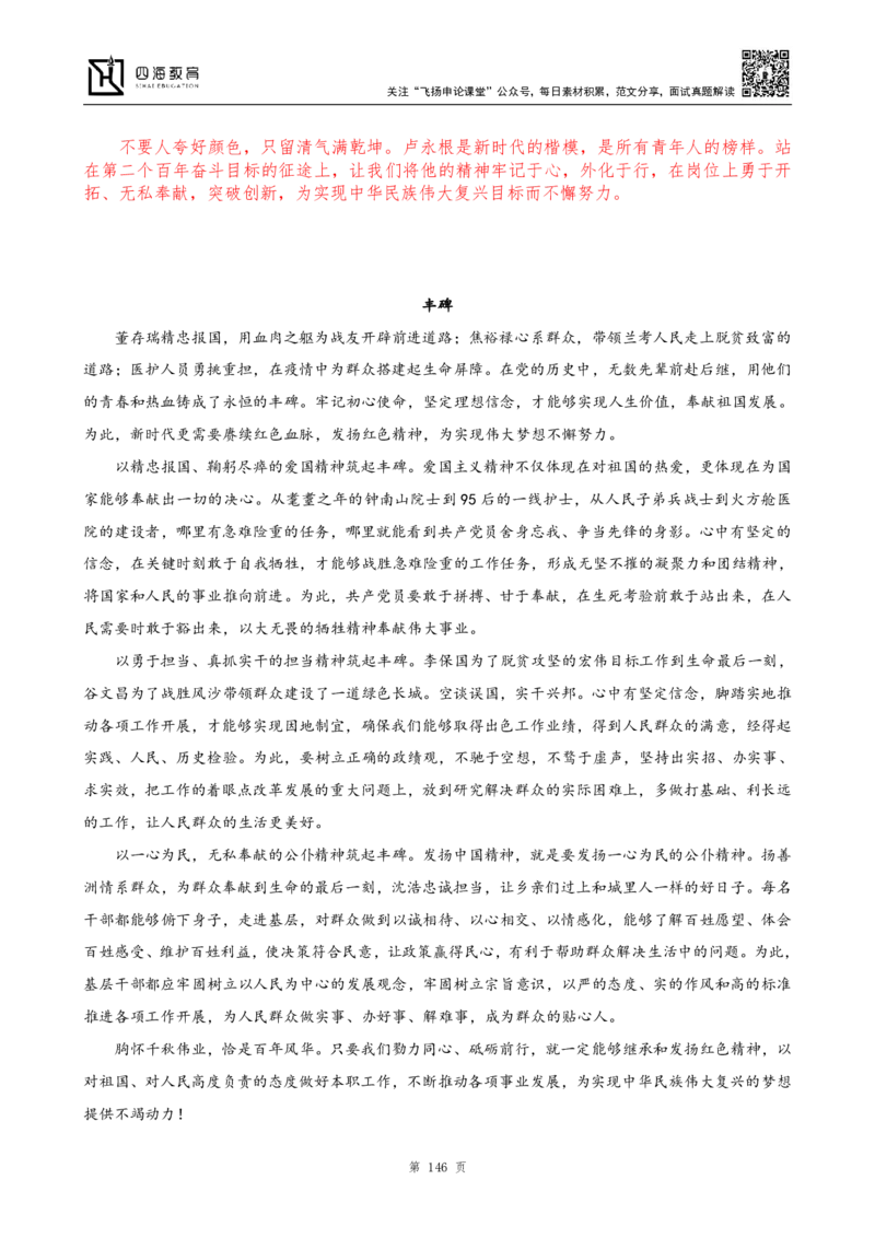 申论热点积累_2026考公资料_花生十三合集_2024+2023年资料_事业单位2024花生飞扬事业单位综应A考前套题冲刺_补充资料