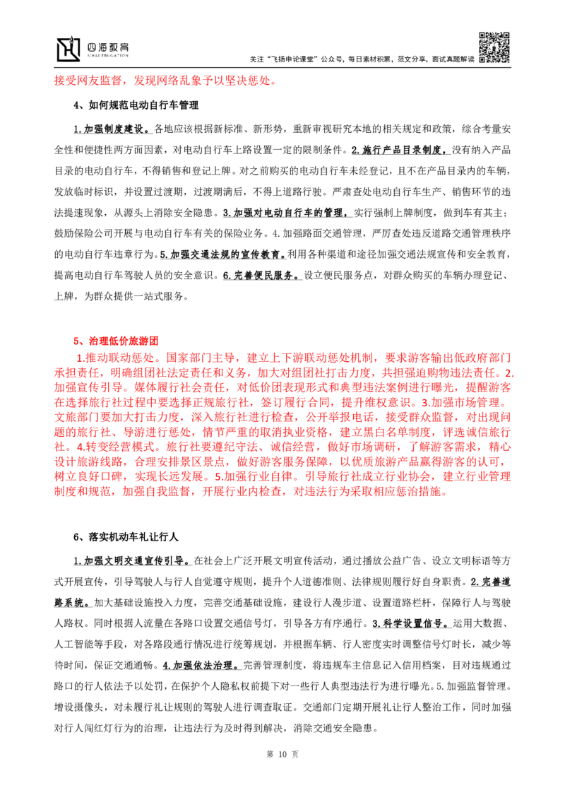 申论热点积累_2026考公资料_花生十三合集_2024+2023年资料_事业单位2024花生飞扬事业单位综应A考前套题冲刺_补充资料