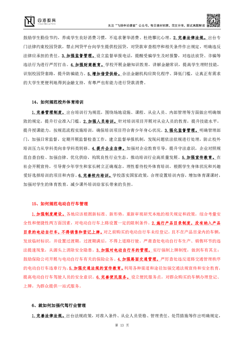 申论热点积累_2026考公资料_花生十三合集_2024+2023年资料_事业单位2024花生飞扬事业单位综应A考前套题冲刺_补充资料