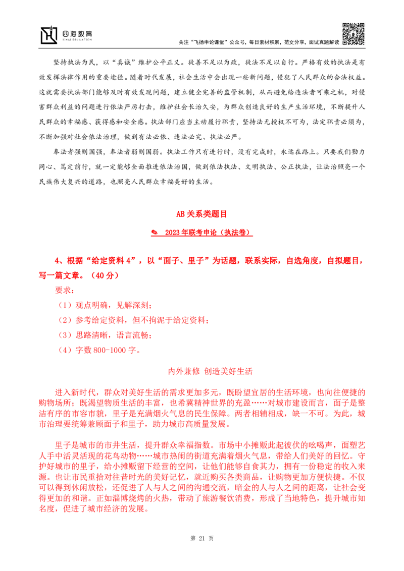 申论热点积累_2026考公资料_花生十三合集_2024+2023年资料_事业单位2024花生飞扬事业单位综应A考前套题冲刺_补充资料