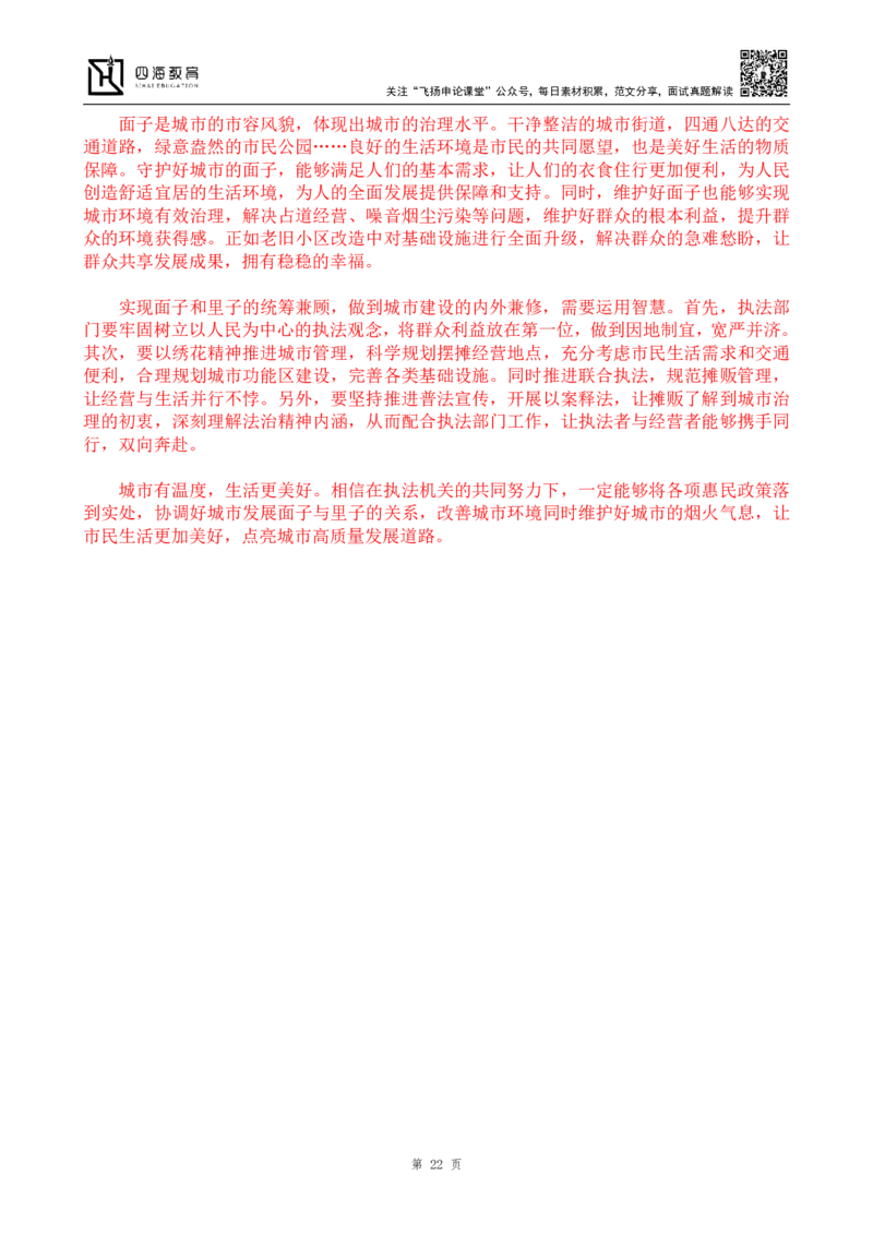 申论热点积累_2026考公资料_花生十三合集_2024+2023年资料_事业单位2024花生飞扬事业单位综应A考前套题冲刺_补充资料