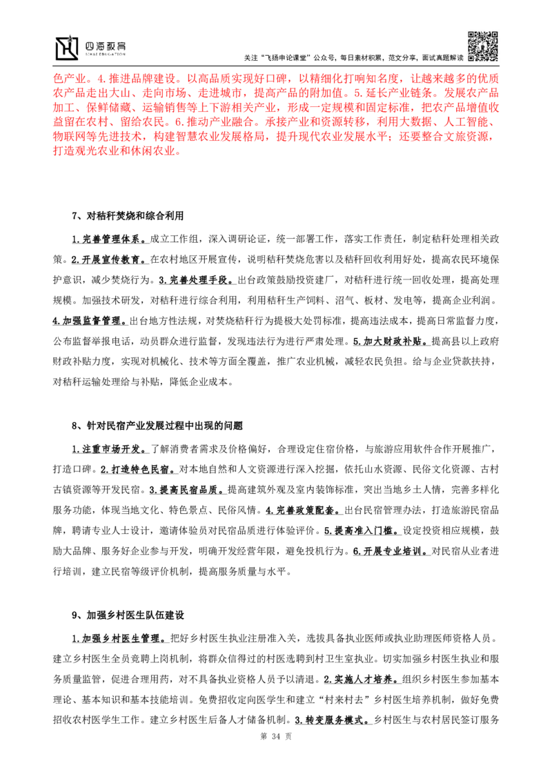 申论热点积累_2026考公资料_花生十三合集_2024+2023年资料_事业单位2024花生飞扬事业单位综应A考前套题冲刺_补充资料